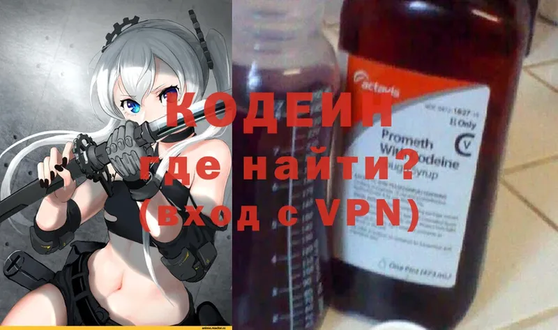 Кодеин напиток Lean (лин)  Заринск 